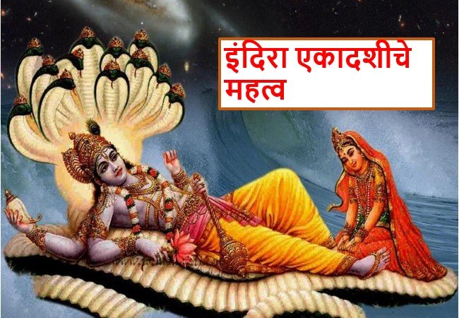 Indira Ekadashi 2024 Indira Ekadashi 2024