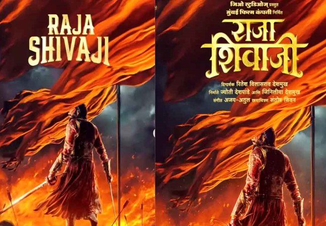 Raja Shivaji