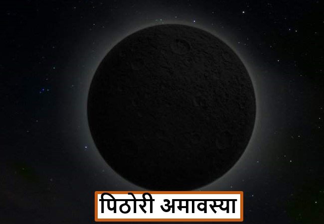 Amavasya