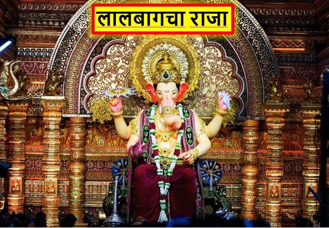 Lalbaugcha Raja