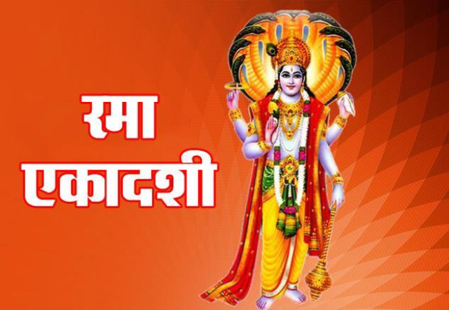 Rama Ekadashi 2025