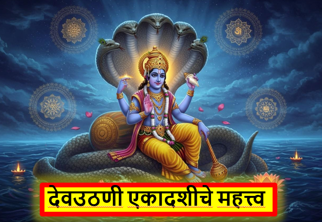 Devuthani Ekadashi Devuthani Ekadashi